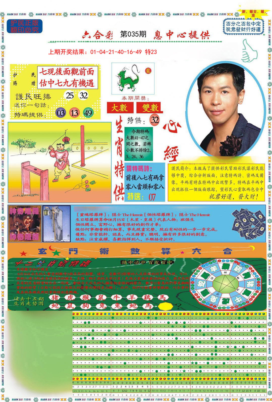 035期九龍心经A(推荐)[图]