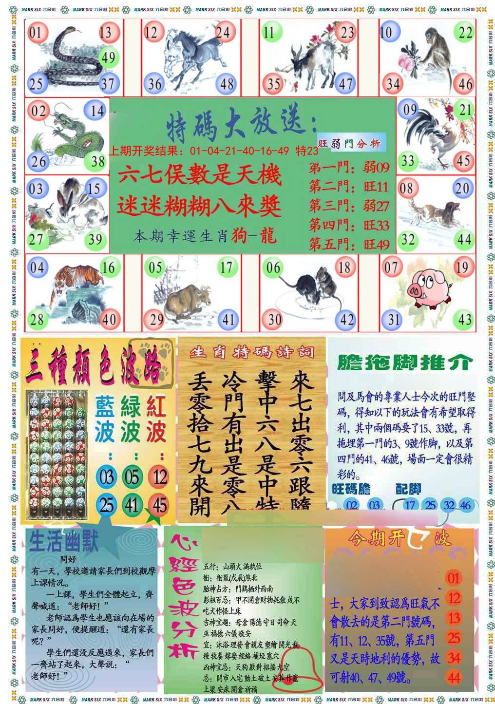 035期九龍心经B(推荐)[图]