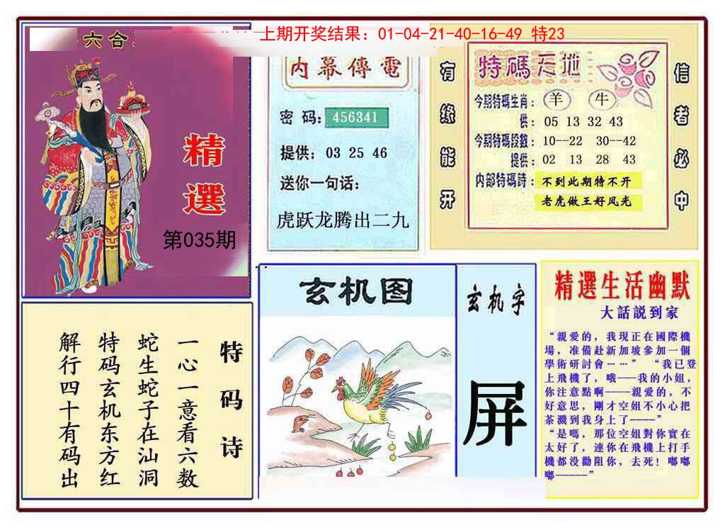 035期九龍精选(推荐)[图]