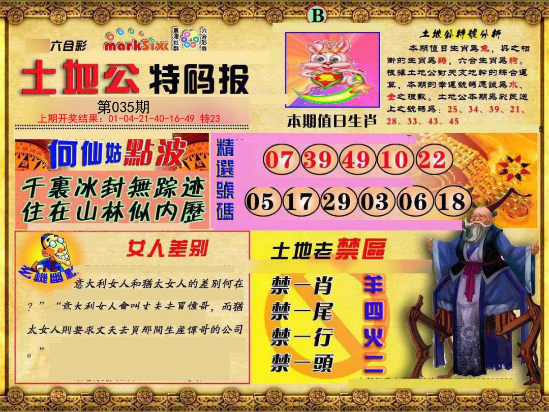 035期土地公特码报B[图]