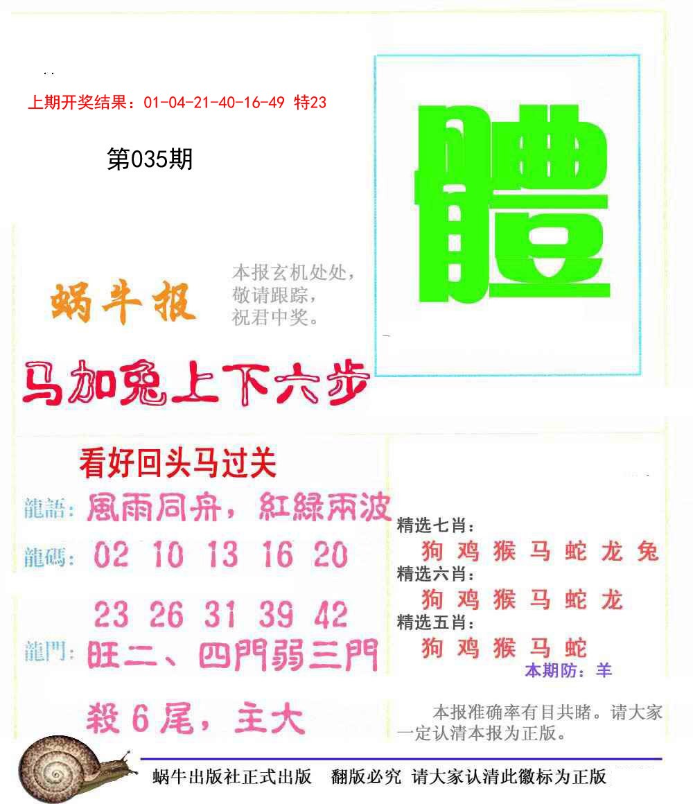 035期蜗牛报[图]