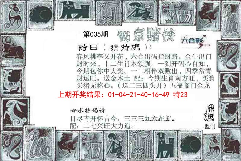 035期葡京赌侠[图]