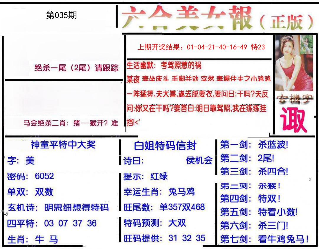 035期美女报[图]