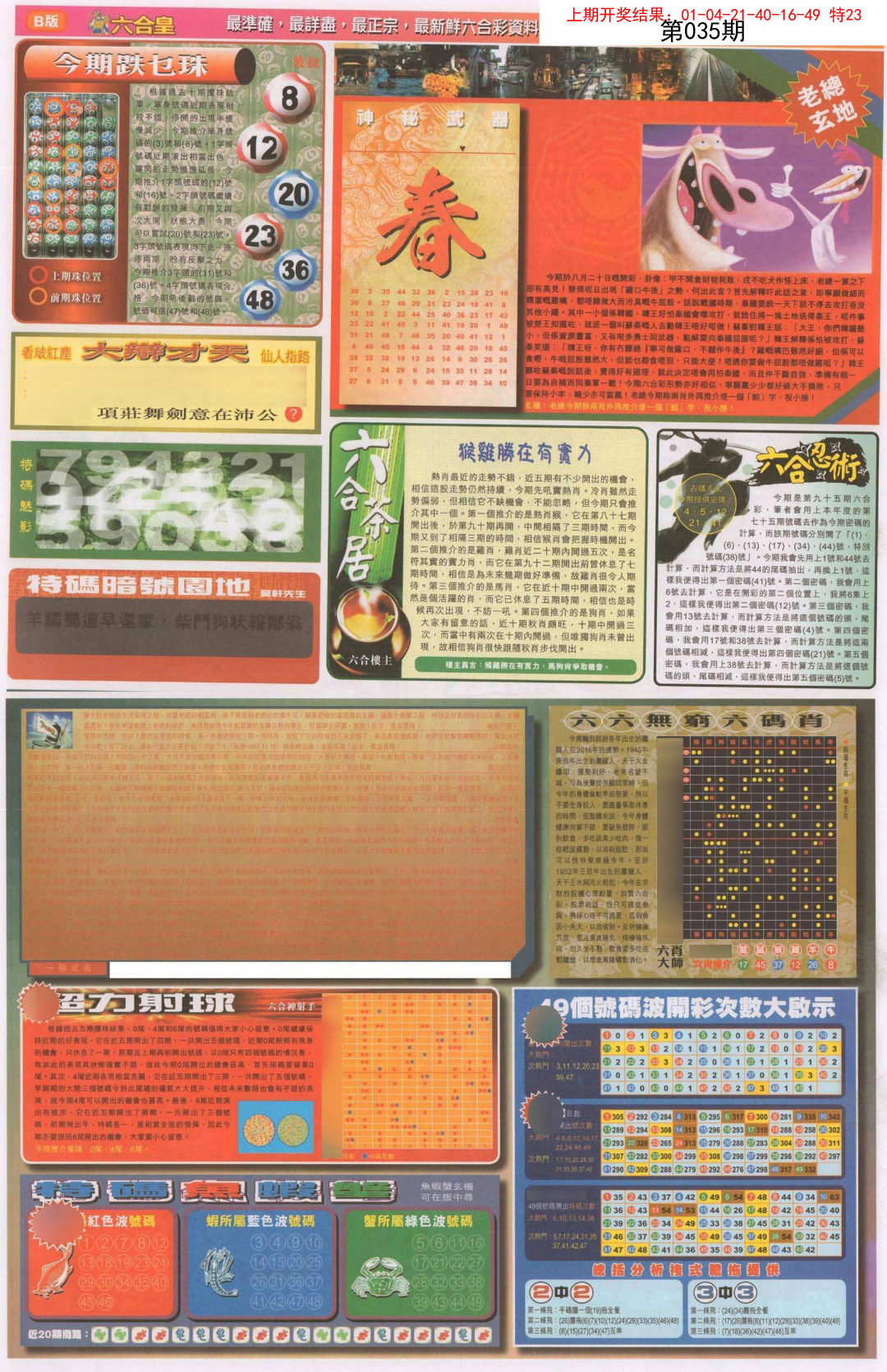 035期六合皇D[图]