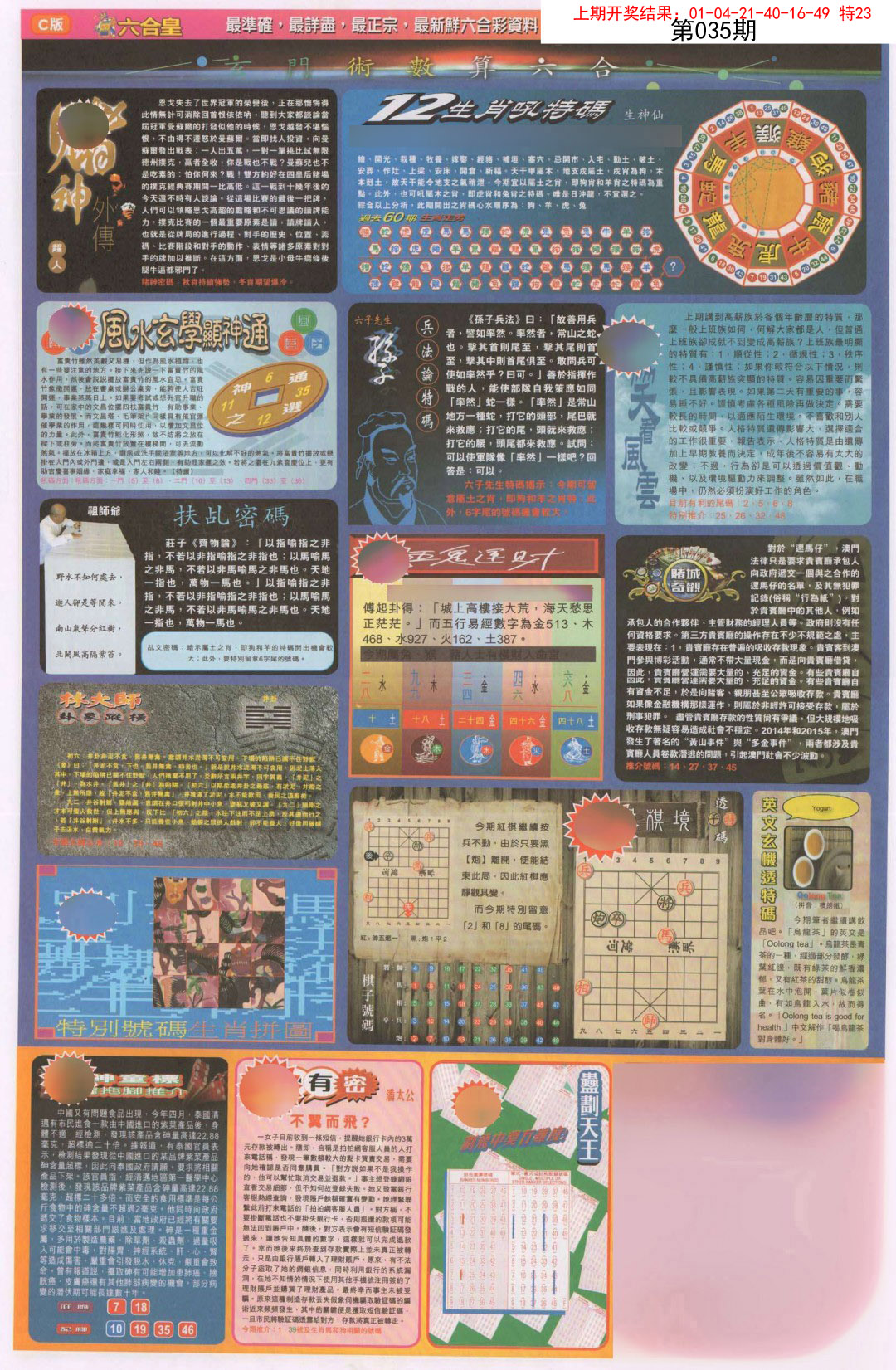 035期六合皇C[图]