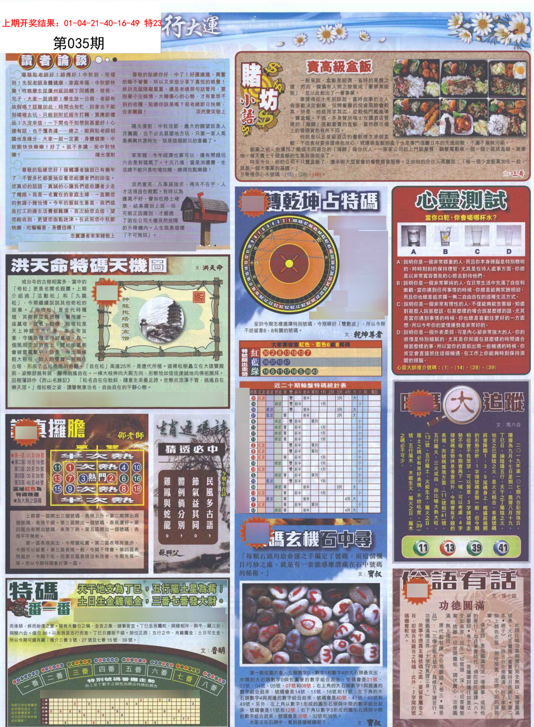 035期贴士皇B加大版[图]