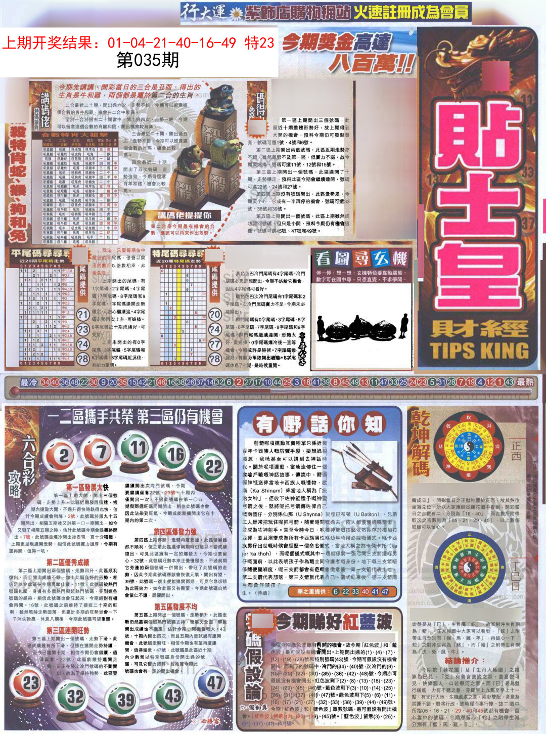 035期贴士皇A加大版[图]