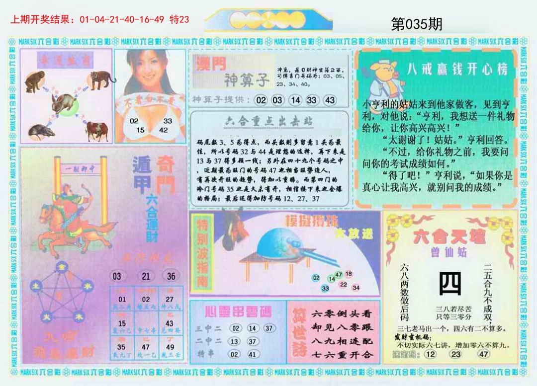 035期港澳大拼盘B[图]