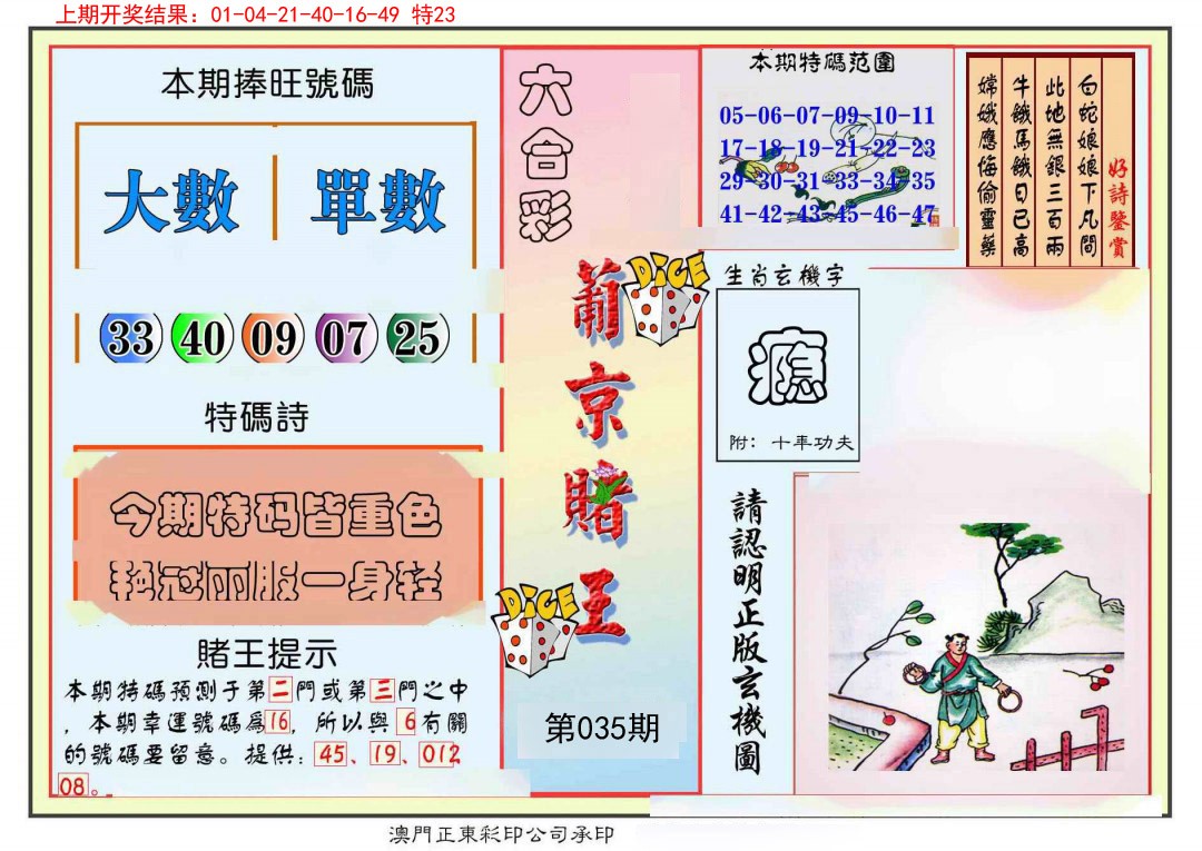 035期葡京赌王彩[图]