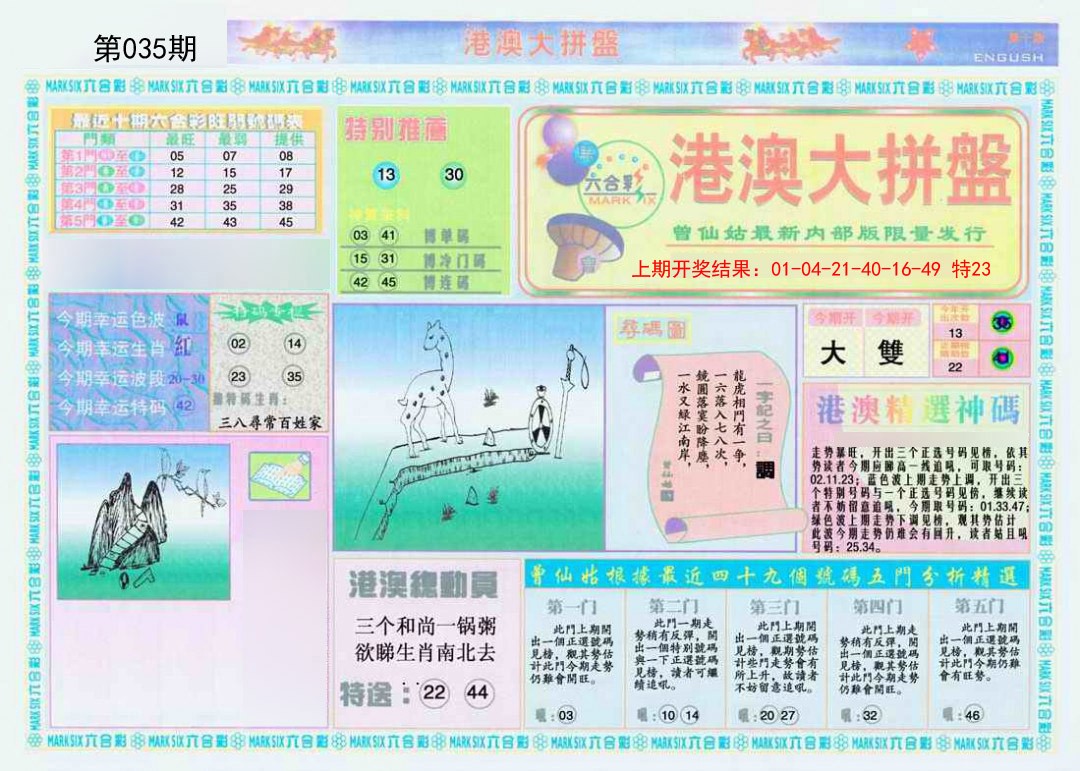 035期港澳大拼盘A[图]