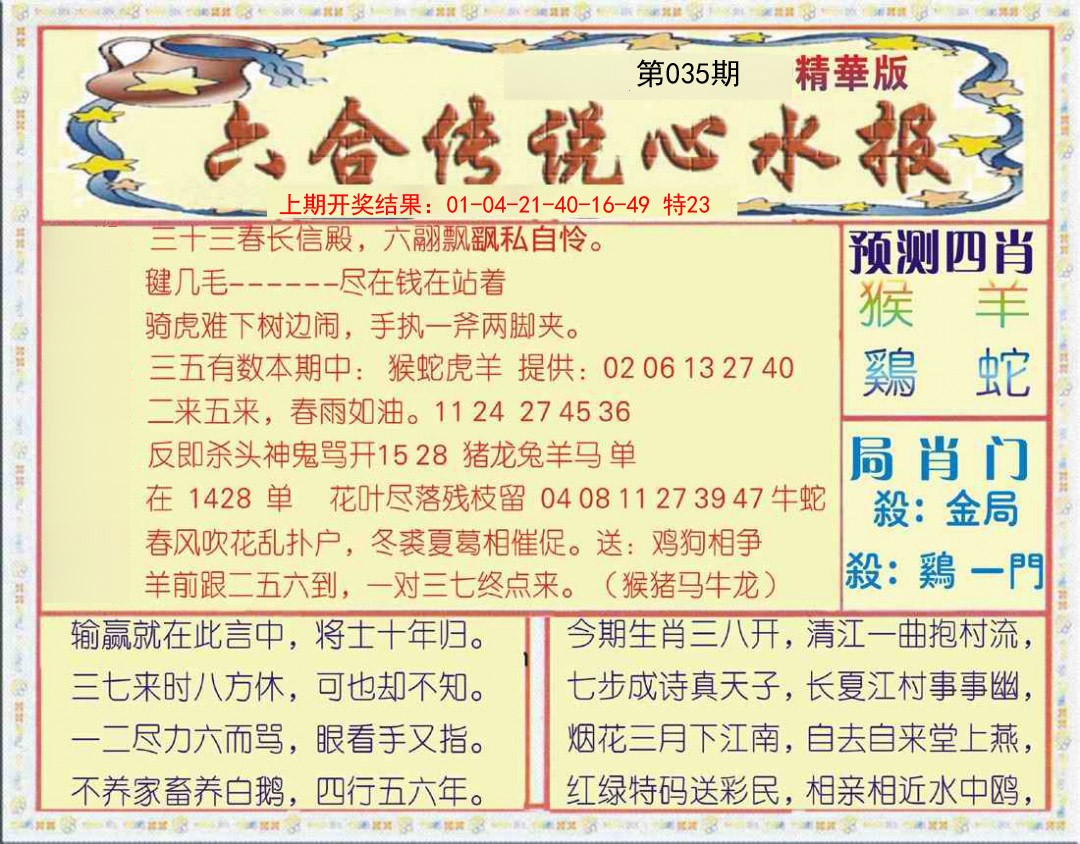 035期六合传说(玄机版)[图]