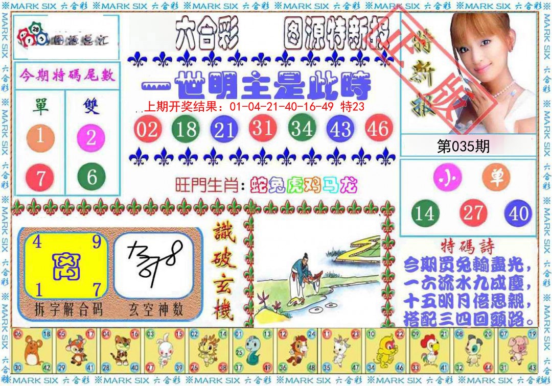 035期特新报[图]
