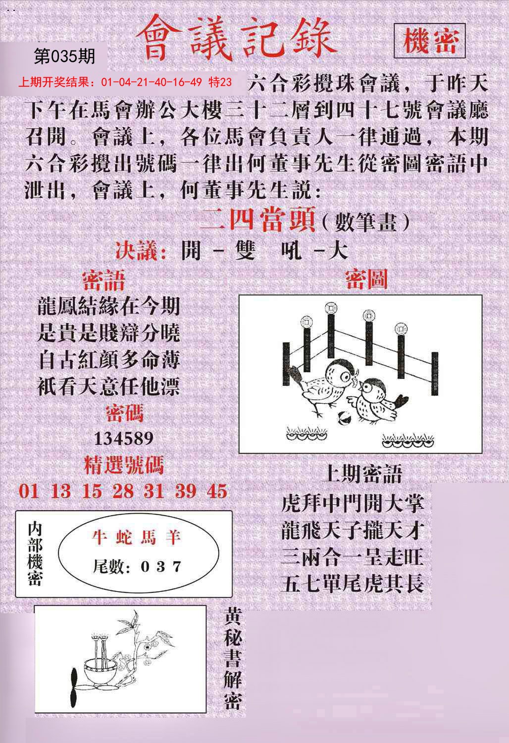 035期会议记录[图]