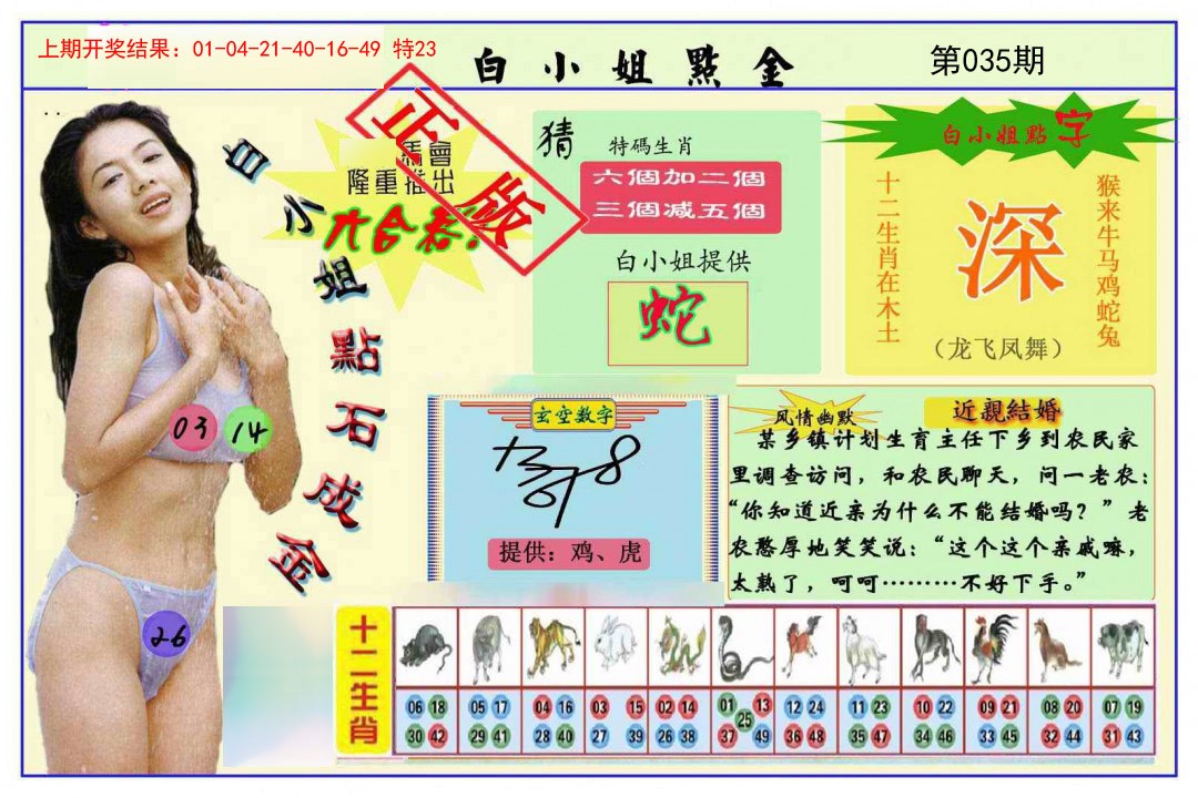 035期白小姐点金[图]