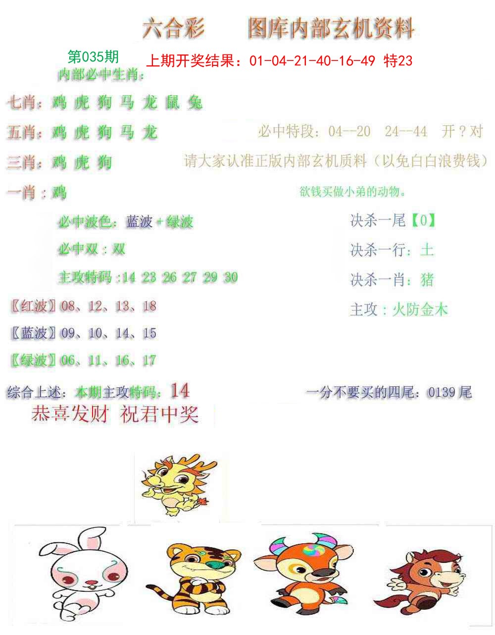 035期内部玄机资料[图]