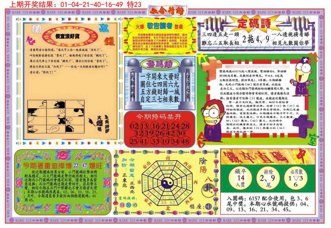 035期六合精解B[图]