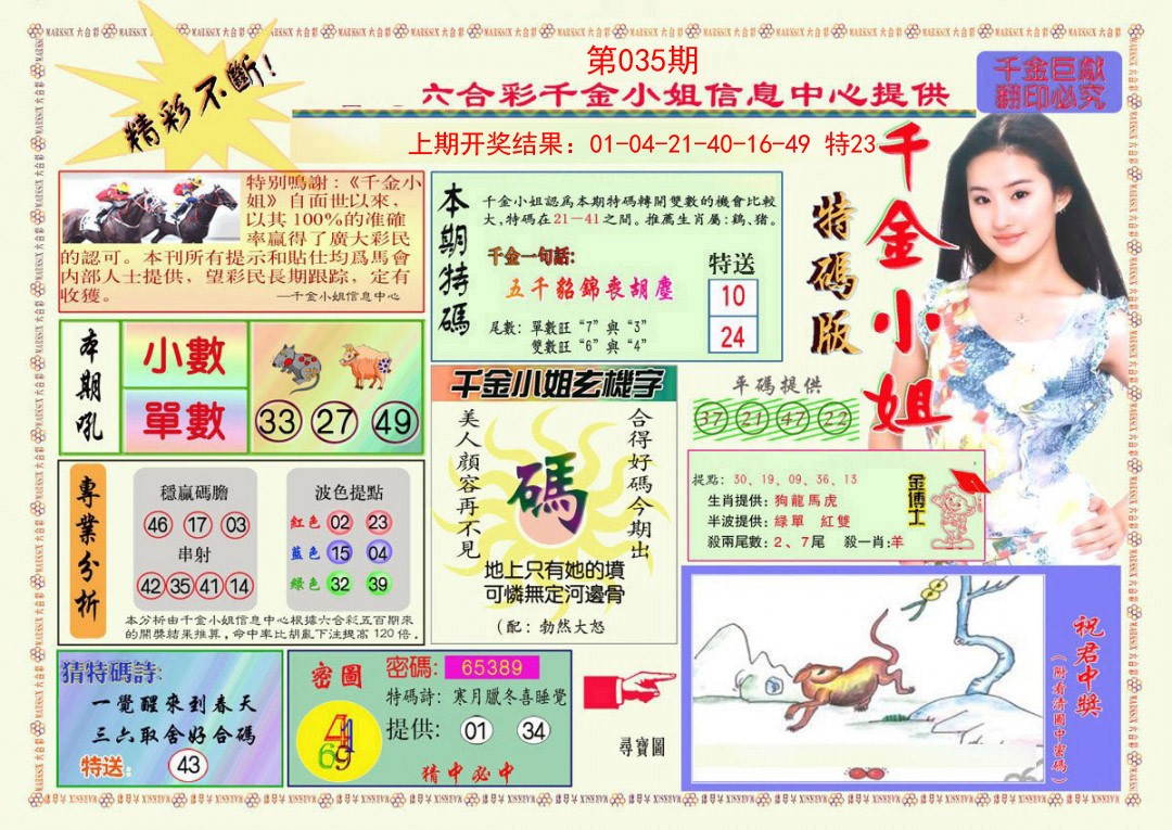 035期千金小姐A版[图]