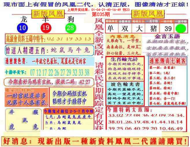 035期另二代凤凰报[图]