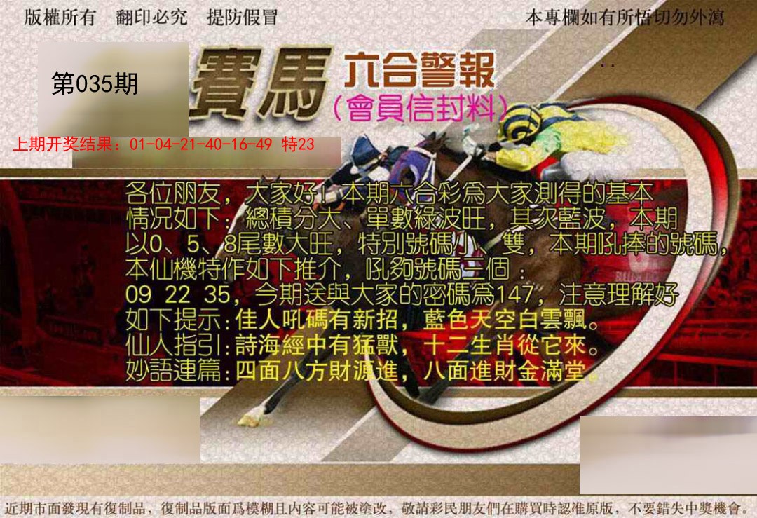 035期六合警报[图]
