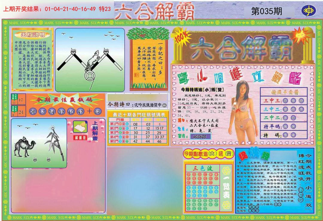 035期六合解霸A[图]