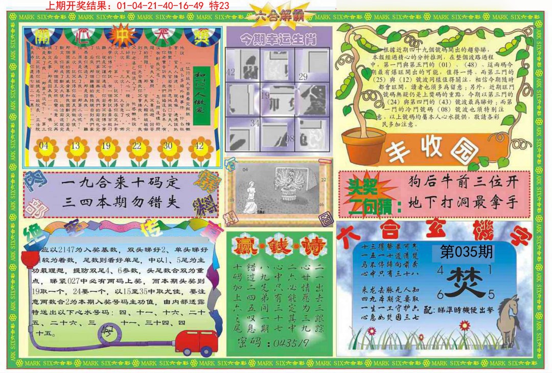 035期六合解霸B[图]