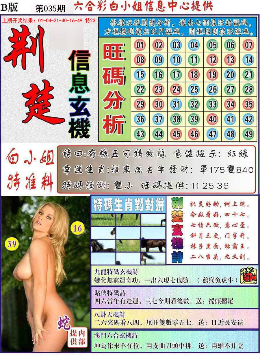 035期荆楚信息玄机B[图]