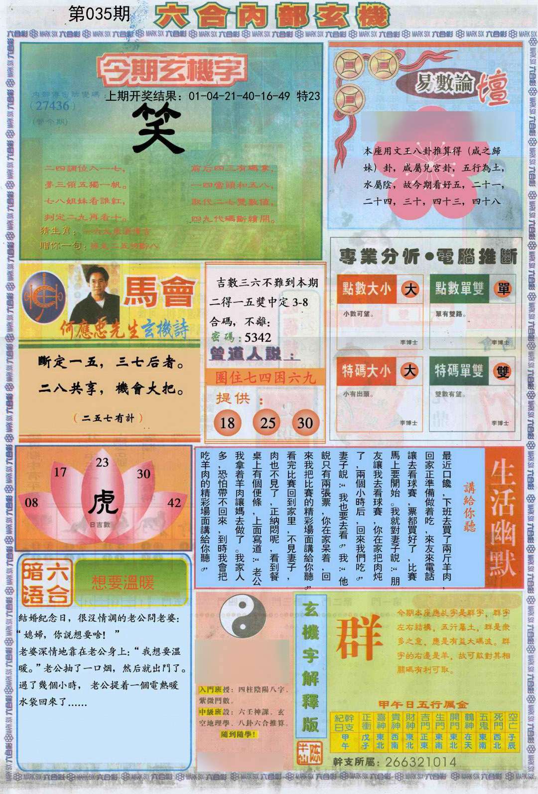 035期六合内部B加大版[图]