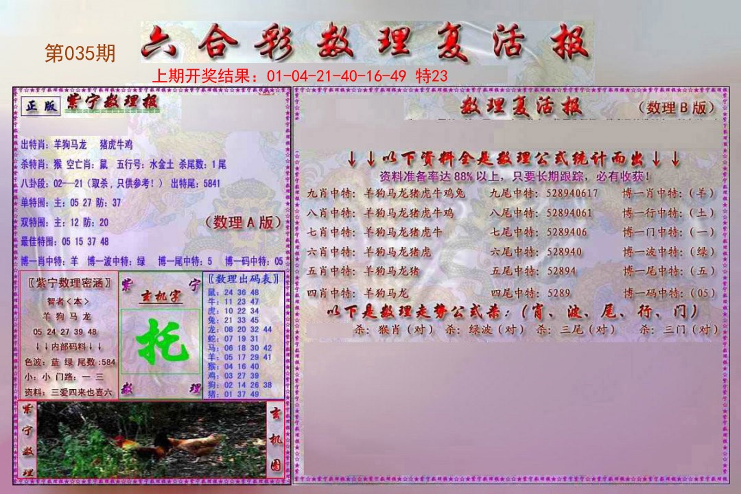 035期数理复活报[图]