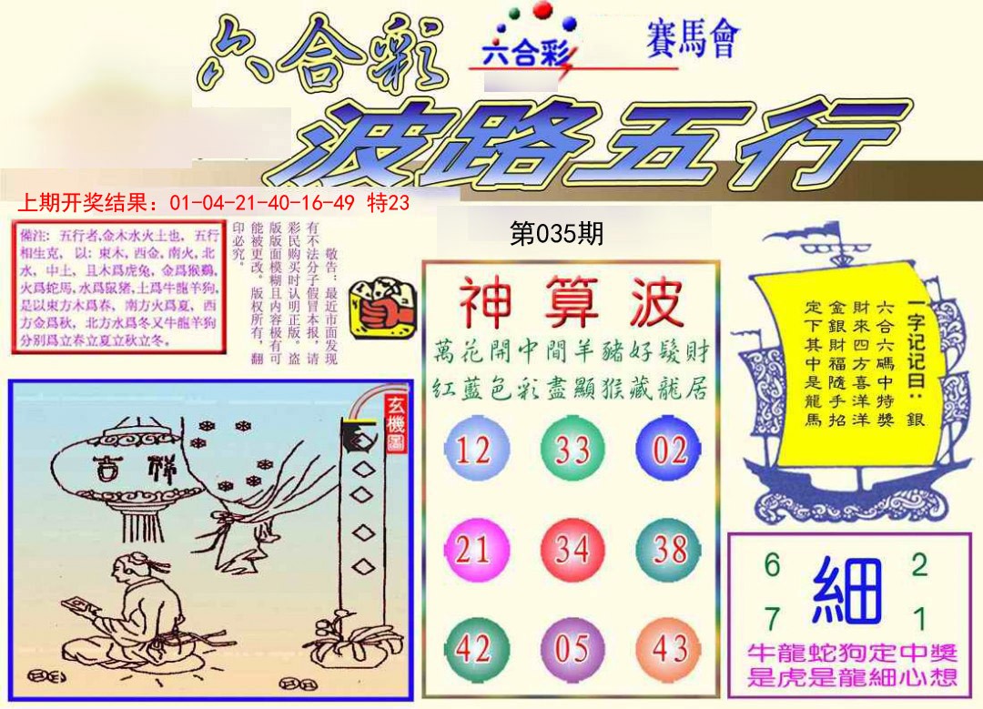 035期波路五行[图]