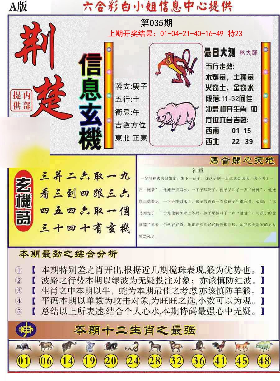 035期荆楚信息玄机A[图]