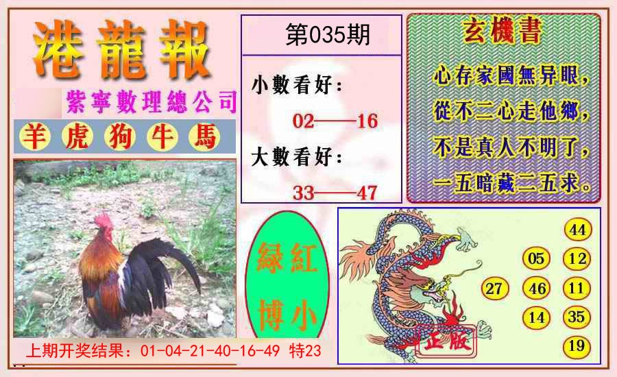 035期港龙报[图]