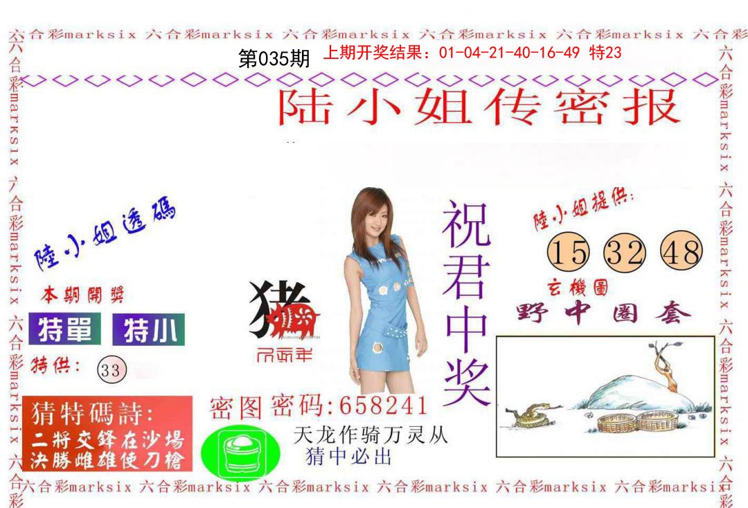 035期陆小姐传密A[图]