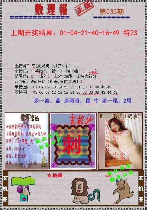035期数理报[图]