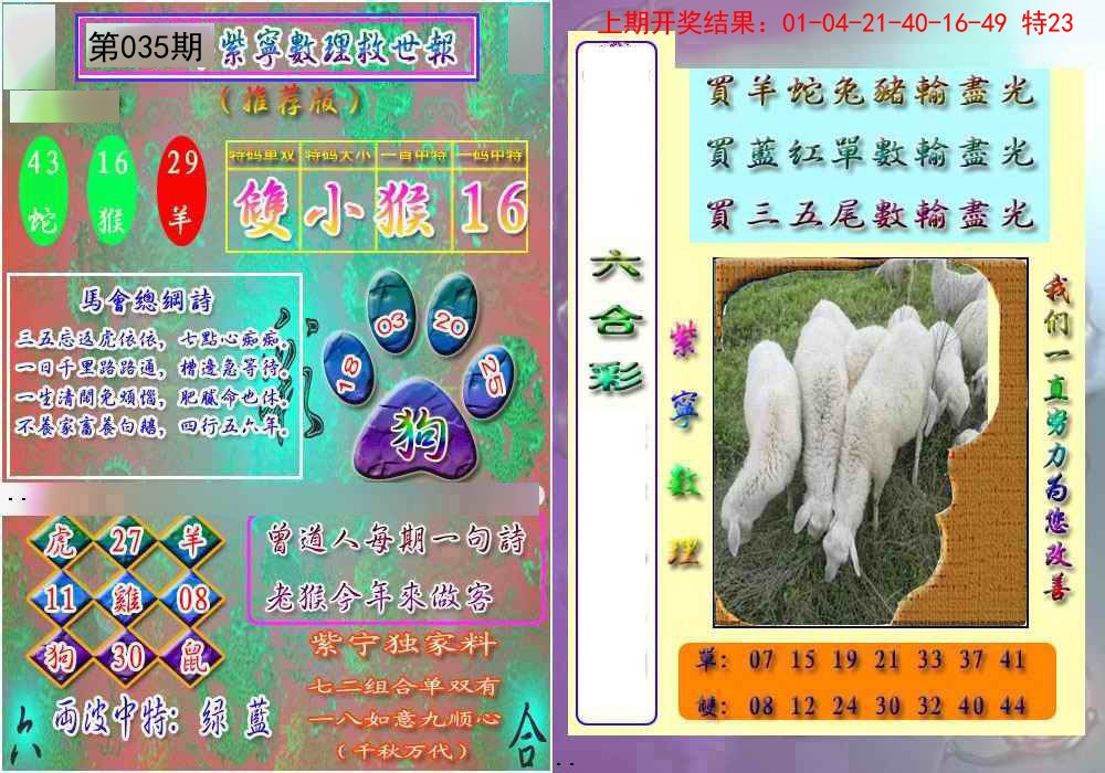 035期数理救世报[图]
