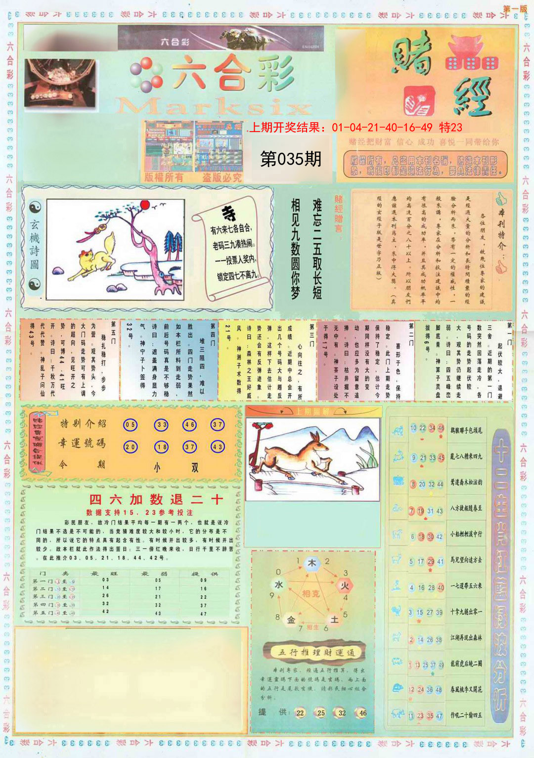 035期小赌经A[图]