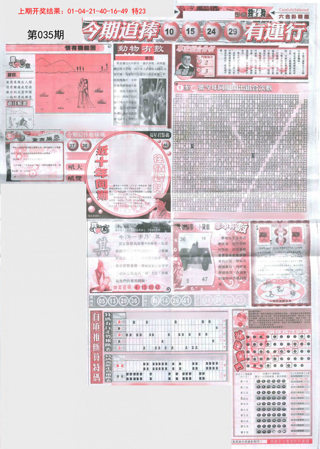 035期新六合精选B[图]