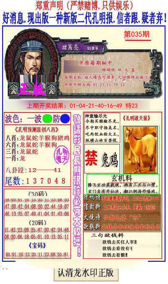 035期另二代孔明报[图]