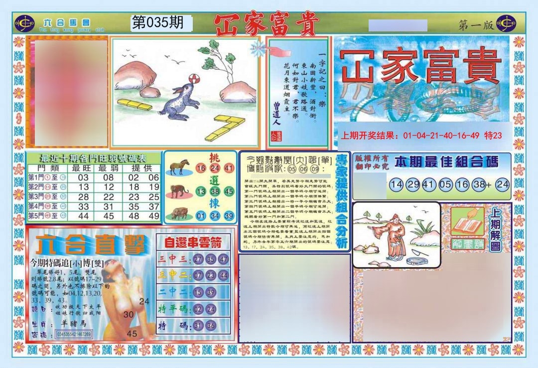 035期函家富贵-1[图]