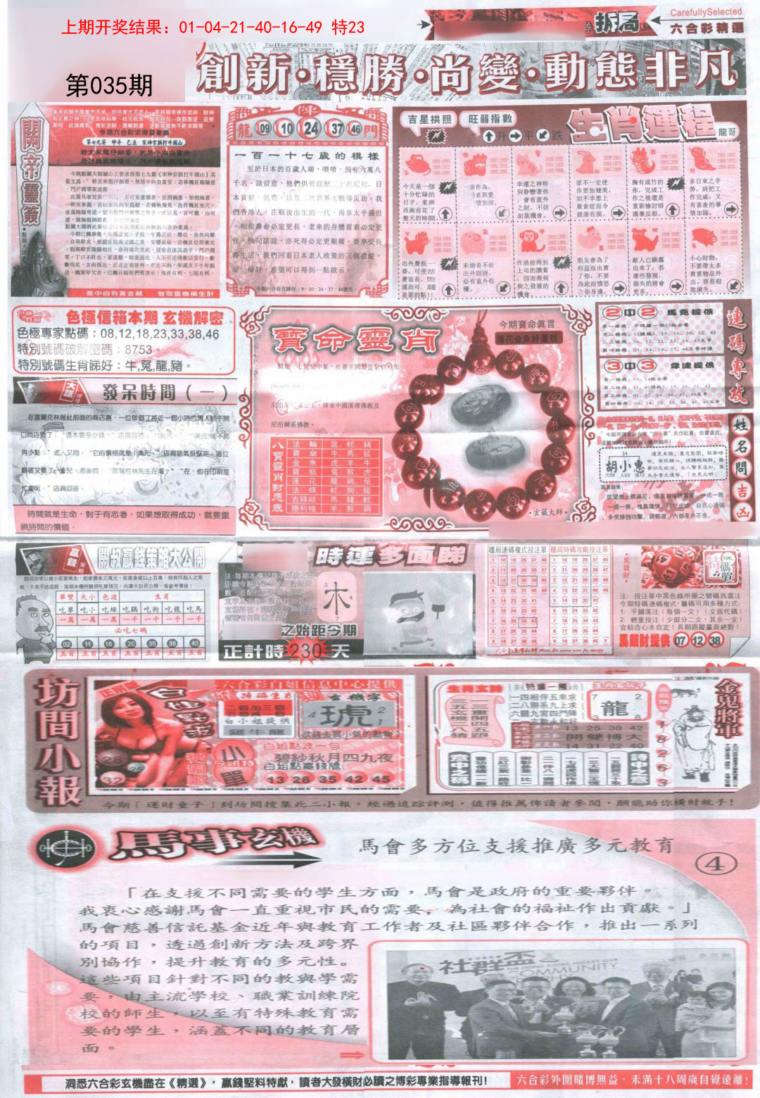 035期新六合精选C[图]