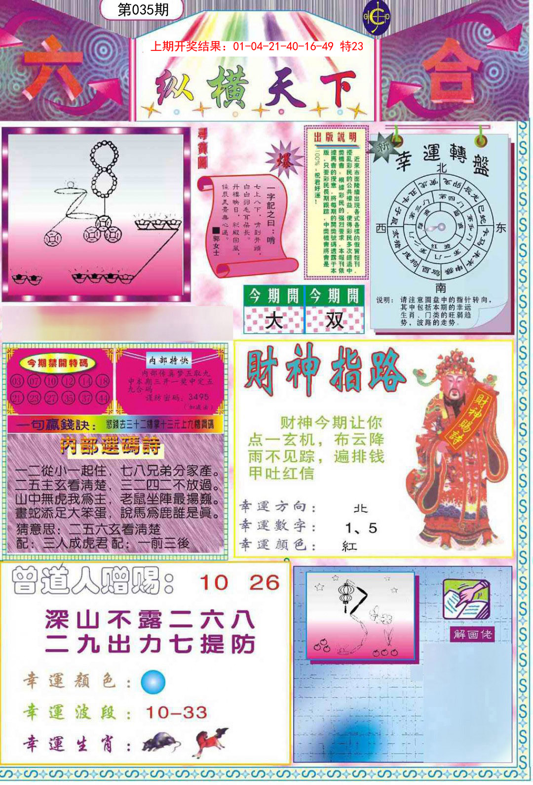 035期纵横天下A[图]