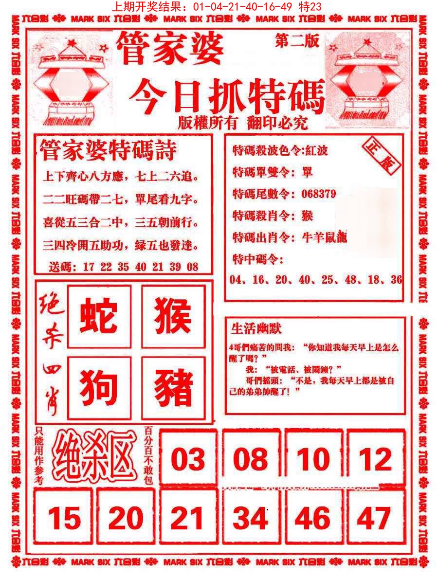 035期管家婆抓特码B[图]