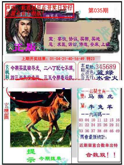 035期正版孔明报[图]