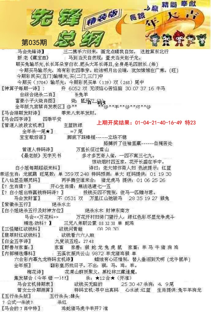 035期先锋总刚A[图]