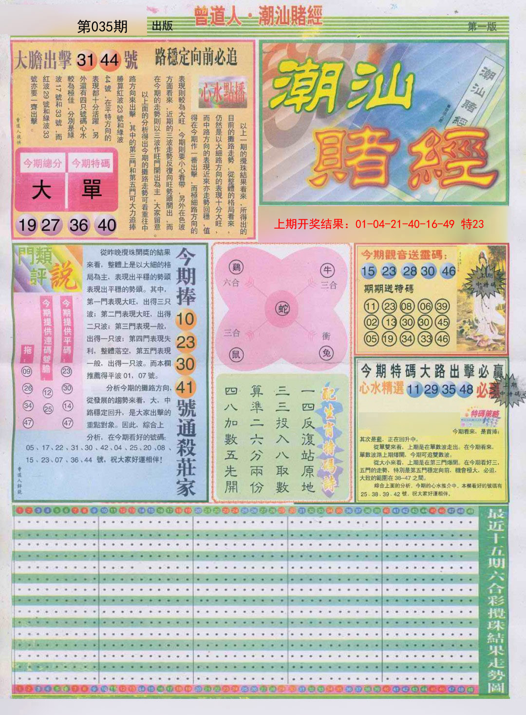 035期潮汕赌经A[图]