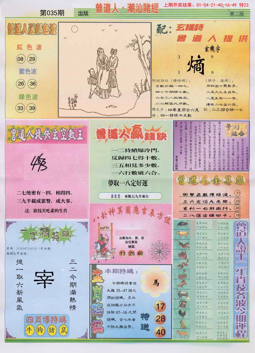 035期潮汕赌经B[图]