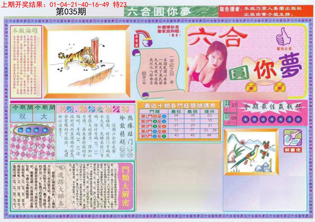 035期(新版)六合圆你梦A[图]