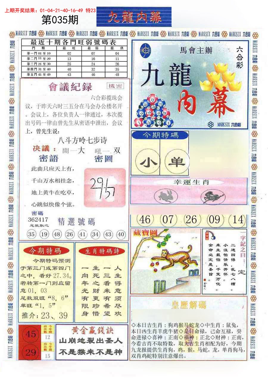 035期(新版)九龙内幕A[图]