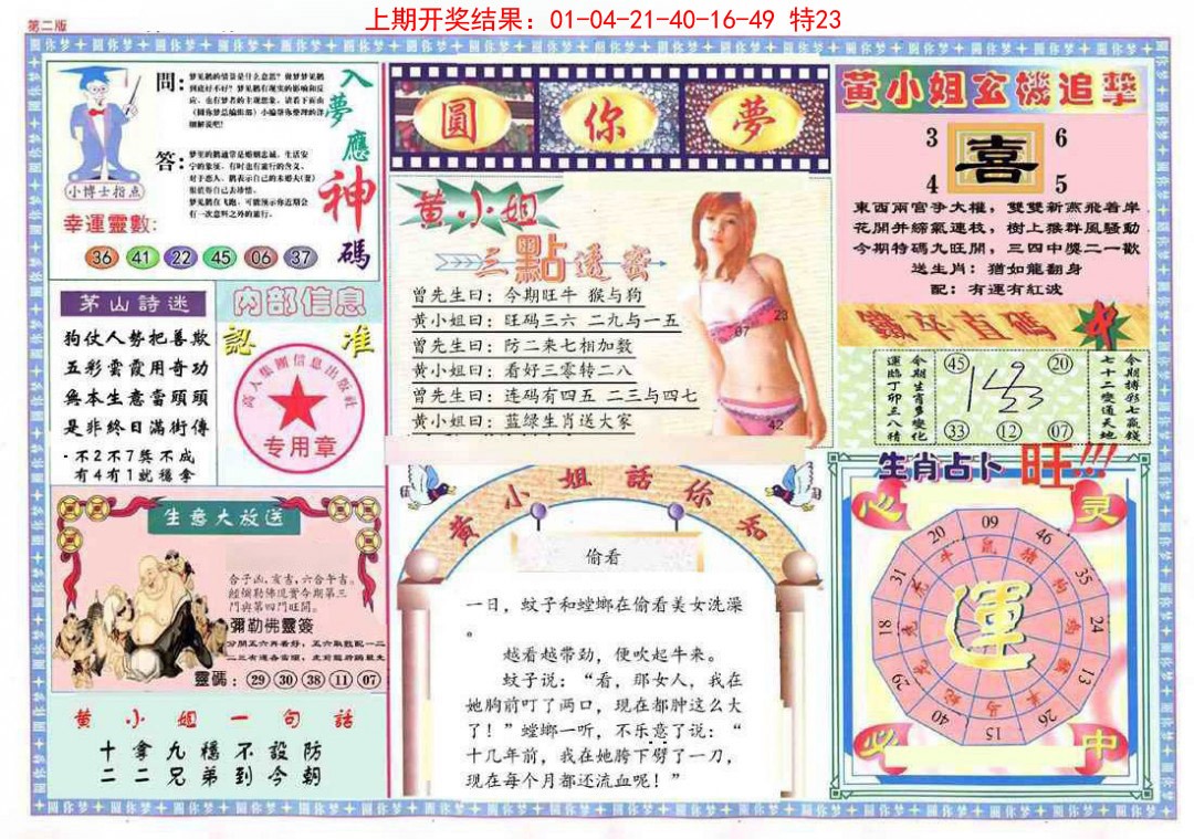 035期(新版)六合圆你梦B[图]