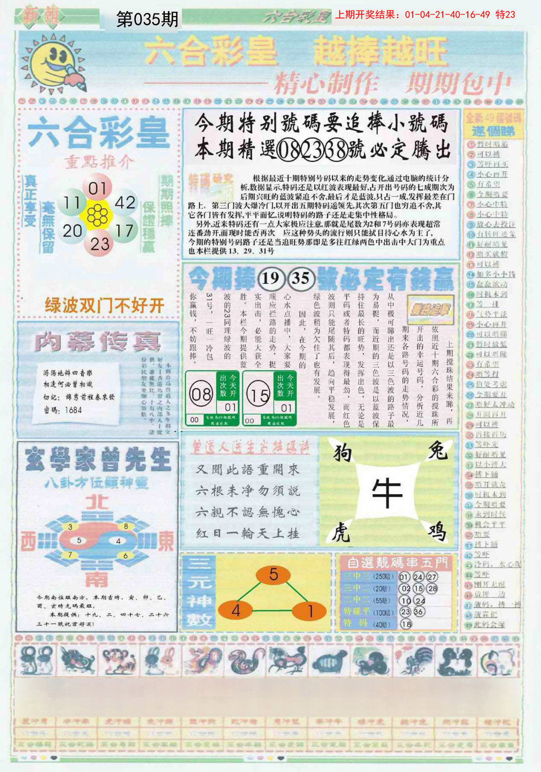 035期六合彩皇B[图]