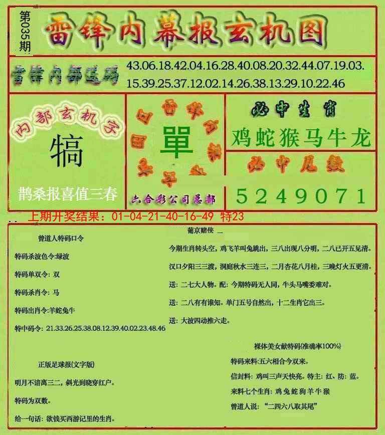 035期雷锋玄机报[图]